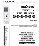 שלט אונברסלי למזגן 1000 דגמים