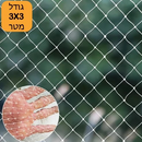רשת שקופה מקצועית נגד יונים 3X3 מטר חזקה במיוחד עובי 0.4 מ"מ