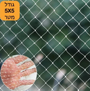 רשת שקופה מקצועית נגד יונים 5X5 מטר חזקה במיוחד עובי 0.4 מ"מ