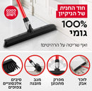 מטאטא גומי מפרקי להב פטנטי ( מק"ט 86 )