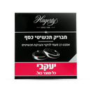 הגרטי להברקת תכשיטי כסף 125 מ"ל הסדרה החדשה