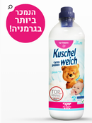 קושלוייך מרכך כביסה היפואלרגני לבן 1 ליטר