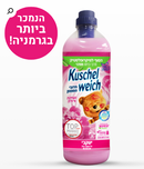 קושלוייך מרכך כביסה מפנק – נשיקה ורודה 1 ליטר