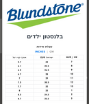 מגפי ילדים דגם 1563 בצבע חום מבית בלנסטון Blundstone