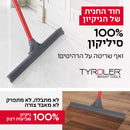 רב מגב 2 מגב 45 ס"מ סיליקון טירולר