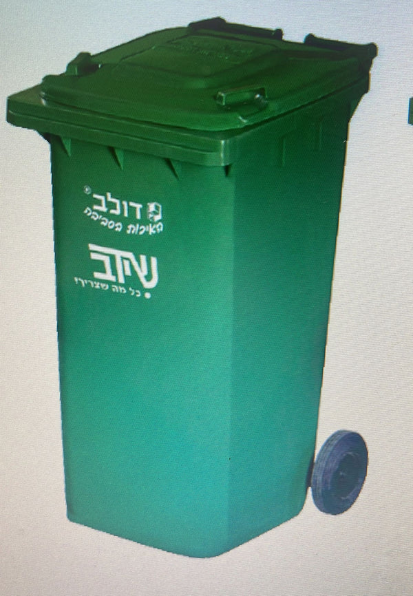 פח אשפה 240 ליטר