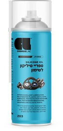 ספריי שמן סיליקון לשחרור ושימון חלקים נעים  – 400 מ"ל Cosmos Lac Tech