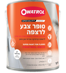 סופר צבע לרצפה