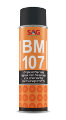 BM107- מסיר אפוקסי 500 מ"ל