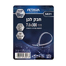 חבק 7.6X300 מ"מ לבן - 100 יח'