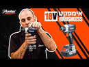 אימפקט 18V BL / גוף בלבד חדש HUNTER