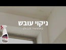 משמיד ומסיר עובש וטחב