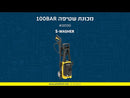 מכונת שטיפה בלחץ 100BAR - S -WASHER