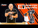 אקדח שטיפה בלחץ נטען 18V / גוף בלבד HUNTER
